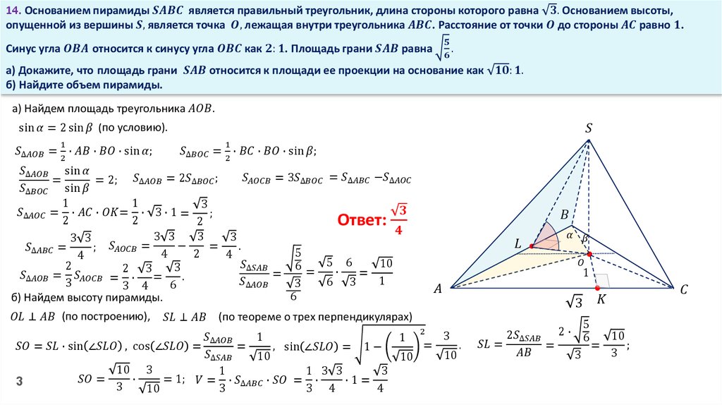 Найдите высоту опущенную из вершины. Высота пирамиды через синус. Объем пирамиды через синус. Объем пирамиды через косинус. Объем треугольной пирамиды через высоту.