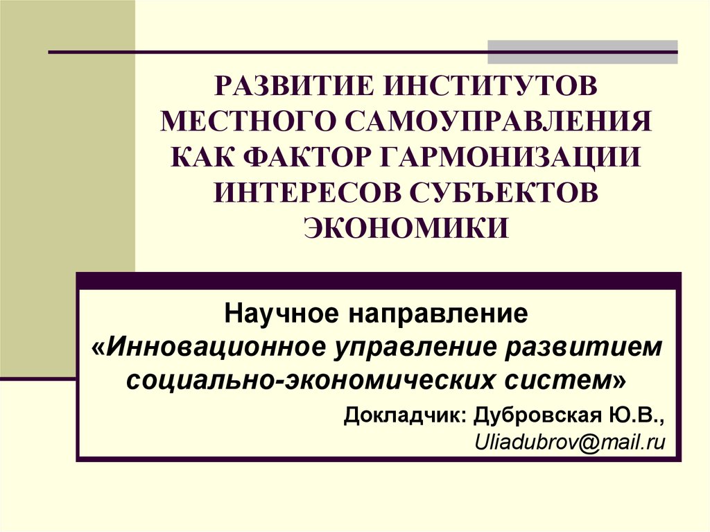 Правовые институты местного самоуправления. Институты местного самоуправления. Институты местного самоуправления в России. Виды институты местного самоуправления. Институт местного самоуправления пример.