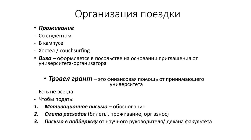 Пример презентации на конференцию студентов