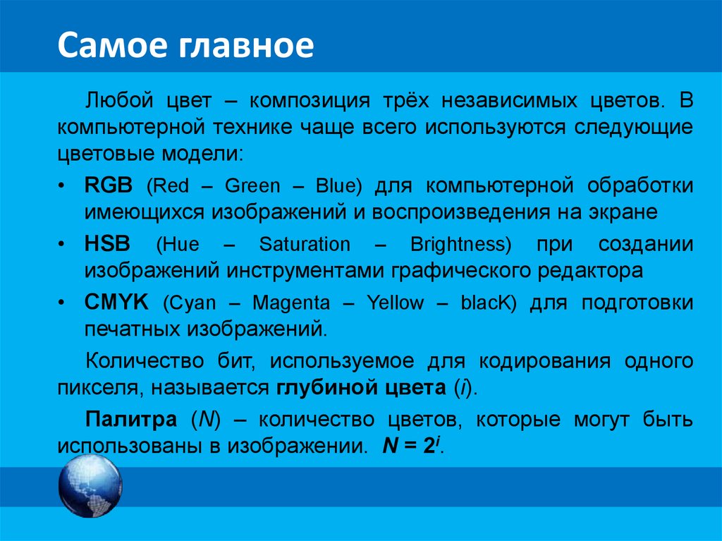 Глубина цвета растрового изображения. Практические задания глубина цвета.