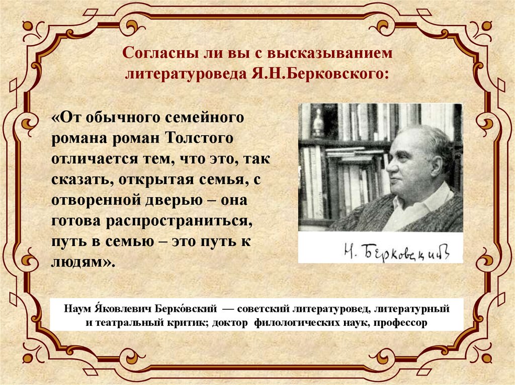 Согласны ли вы с размышлением литературоведа. Читатель как литературный критик и литературовед. Нравственный идеал Толстого. Литературовед пример в литературе.
