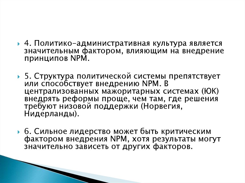 Административной культуры. Административная культура. Принципы New public Management. Административные или культурные центры ССС.