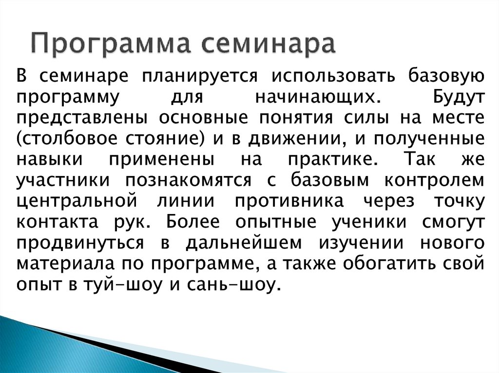 Программа семинара