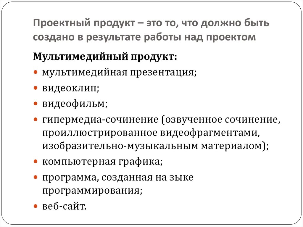 Какой может быть продукт проекта по истории