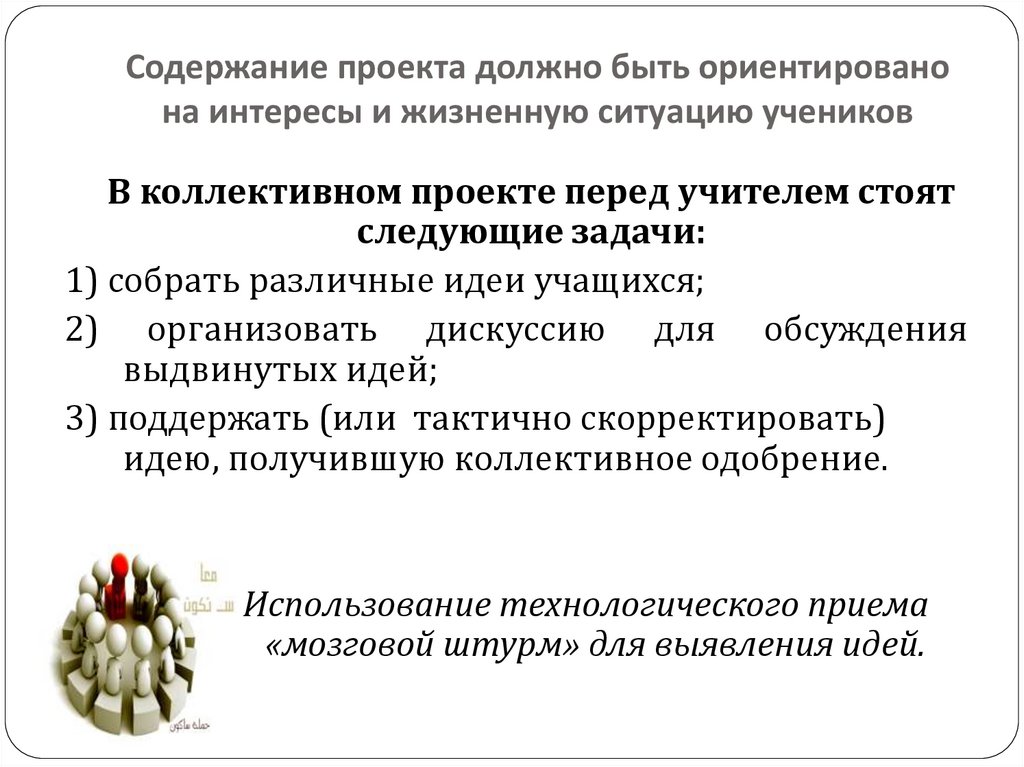 Место и роль проектной деятельности школьников в ФГОС НОО - презентация онлайн