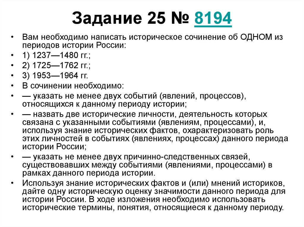 Указ 1237. Историческое сочинение об одном из периодов истории России. Даты для сочинения по истории. Историческое сочинение литература. Объем исторического сочинения.