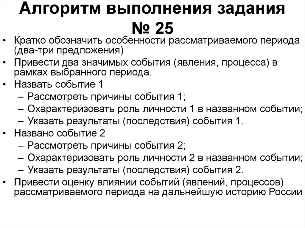 Краткое 25. Периодизация истории России Гумилев. Периодизация Гумелева. Задание 25 и алгоритм выполнения. 20.25 Кратко.