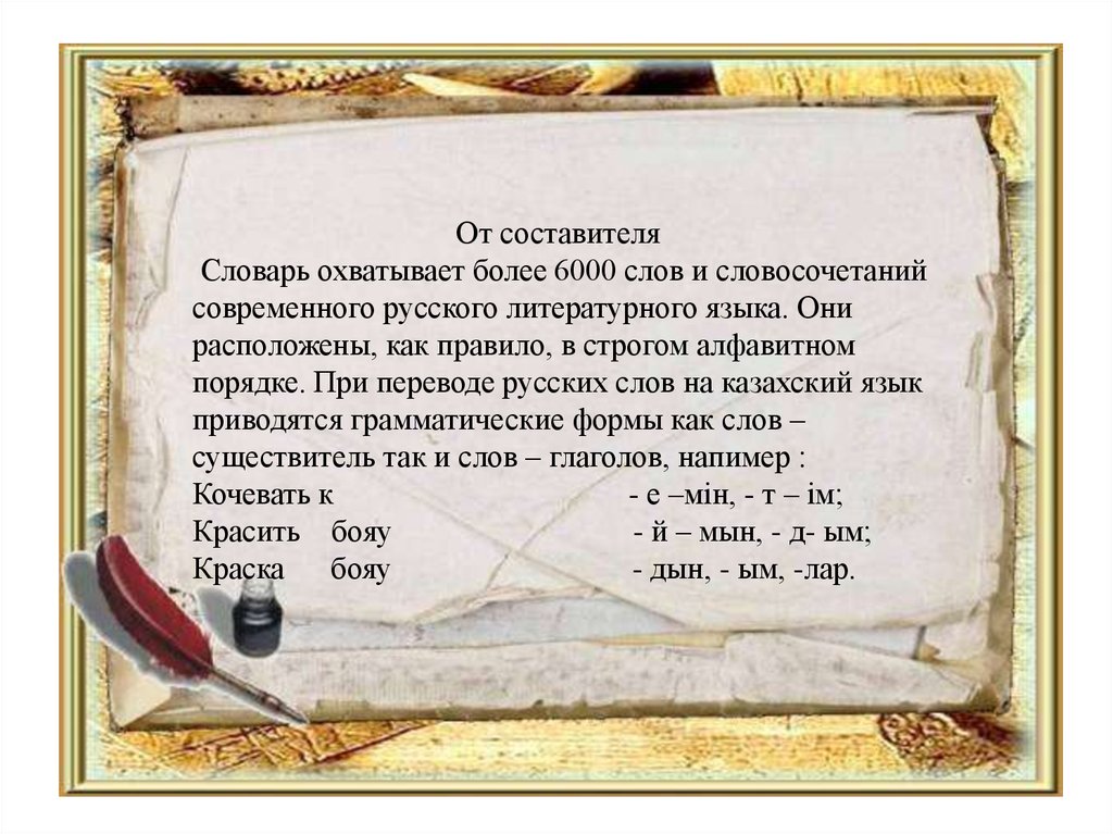 Скамейка перевод на казахский