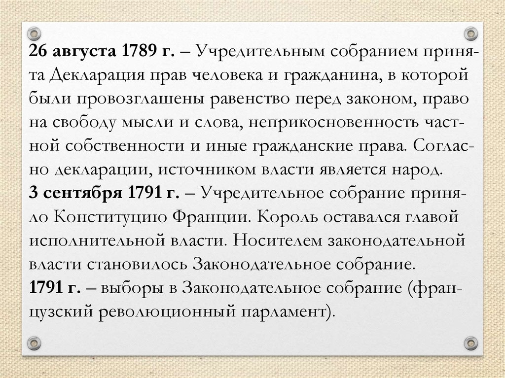 Презентация французская революция от монархии к республике 7 класс фгос