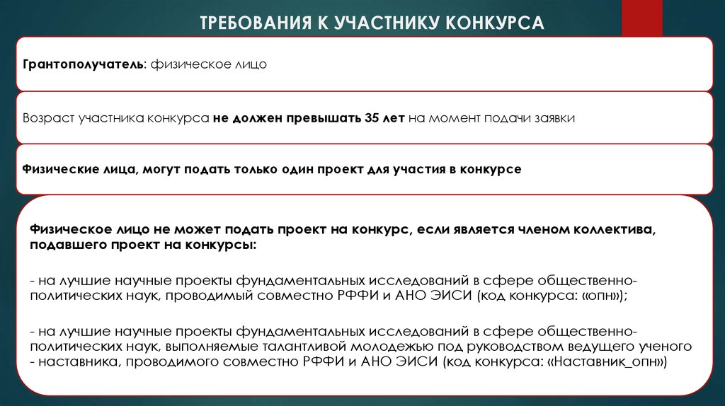 Критерии выбора фундаментальных научных проектов для получения государственного финансирования