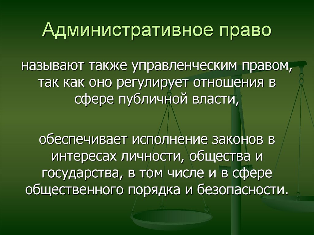 Презентация административное право 7 класс