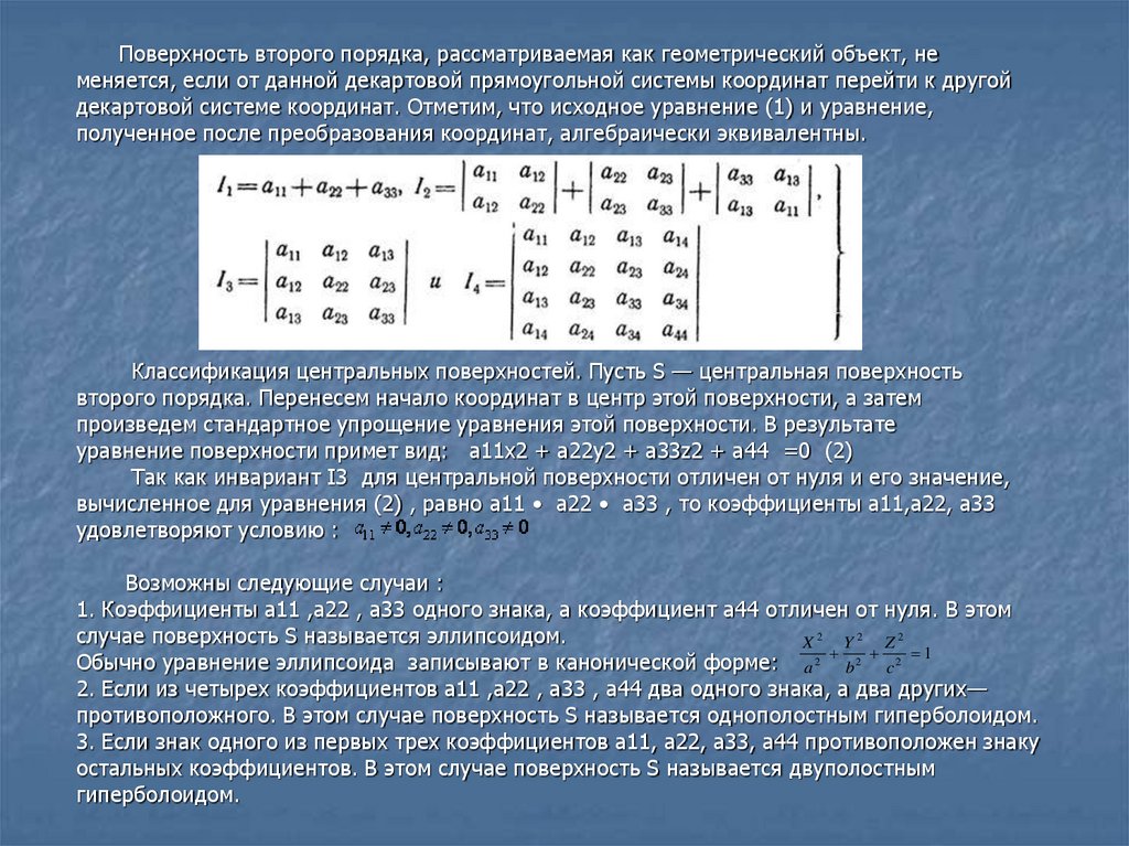 Порядок поверхности