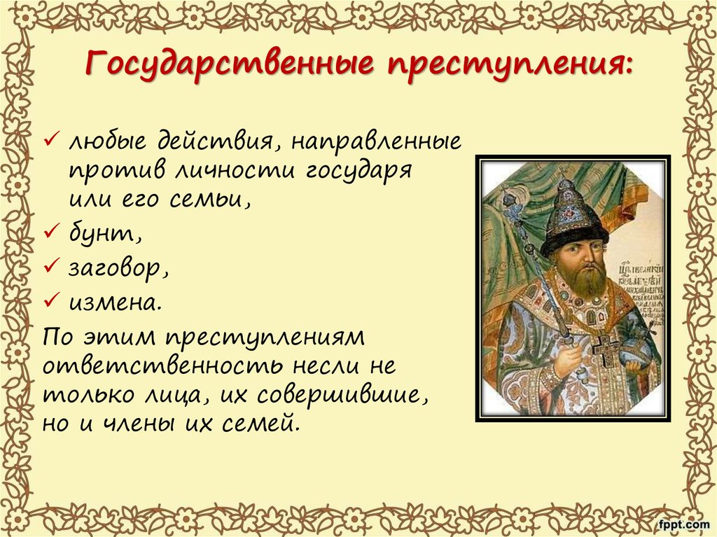 Проект уголовного уложения 1813