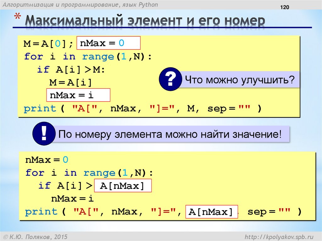 Номер максимального элемента