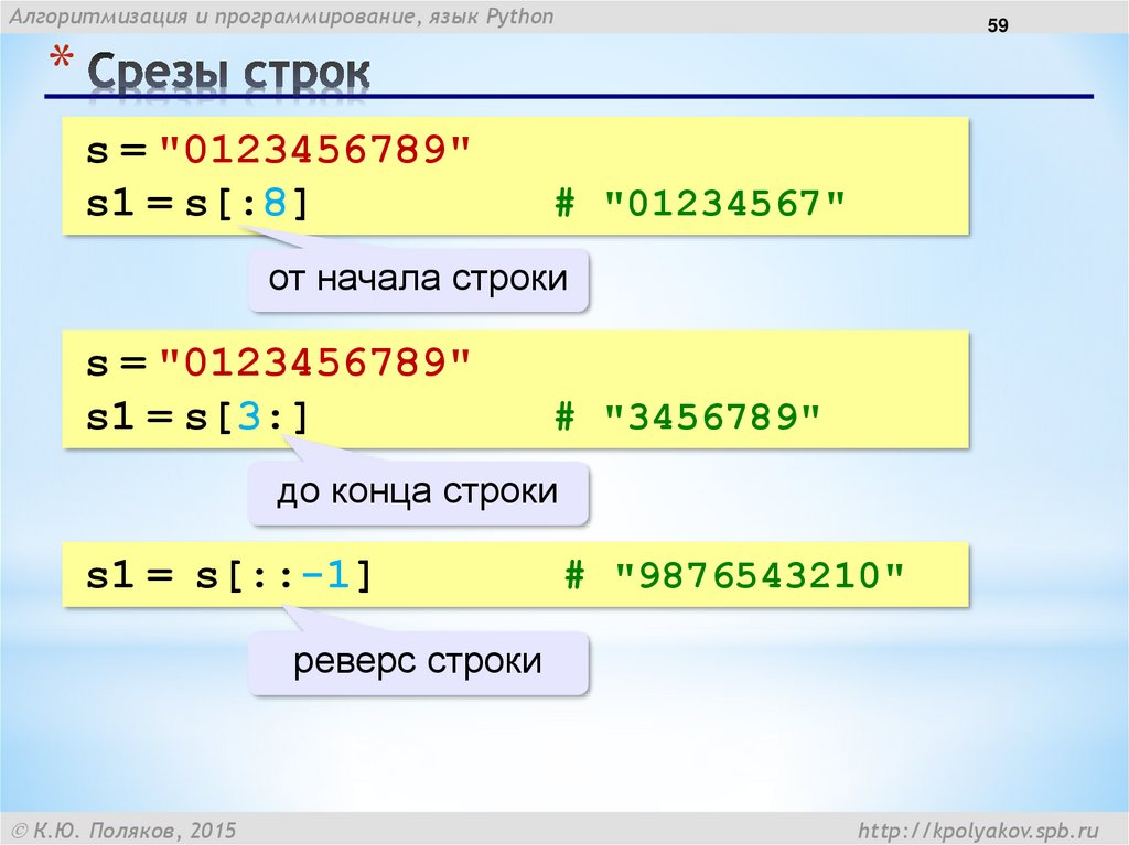 S строки python