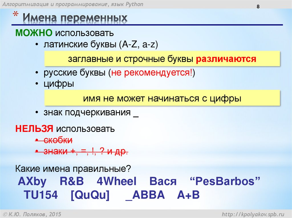 В языке python объектами являются