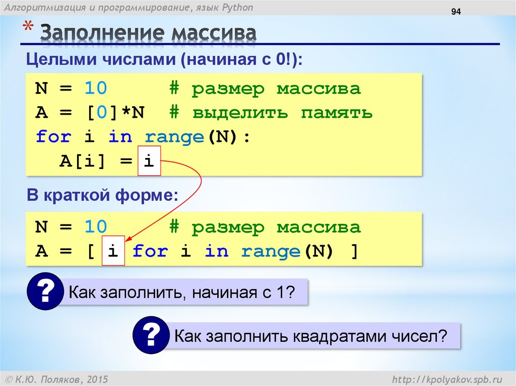 Заполните массив целыми числами. Заполнение массива питон. Как заполнить массив в питоне. Заполнить массив Python. Заполнение массива случайными числами питон.