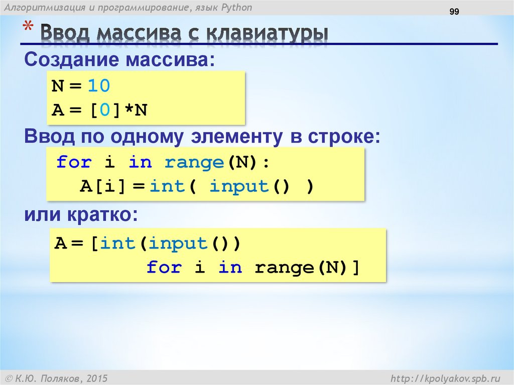 Удалить элемент python. Ввод массива с клавиатуры Python. Как ввести массив в питоне. Питон ввод с клавиатуры. Ввод элементов массива в питоне.