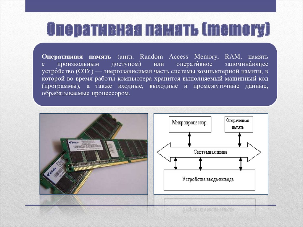 Основополагающие принципы устройства эвм презентация