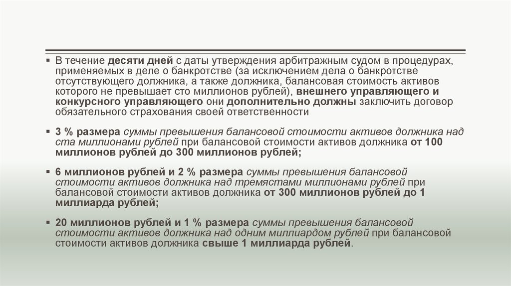 Замещение активов должника в ходе конкурсного производства