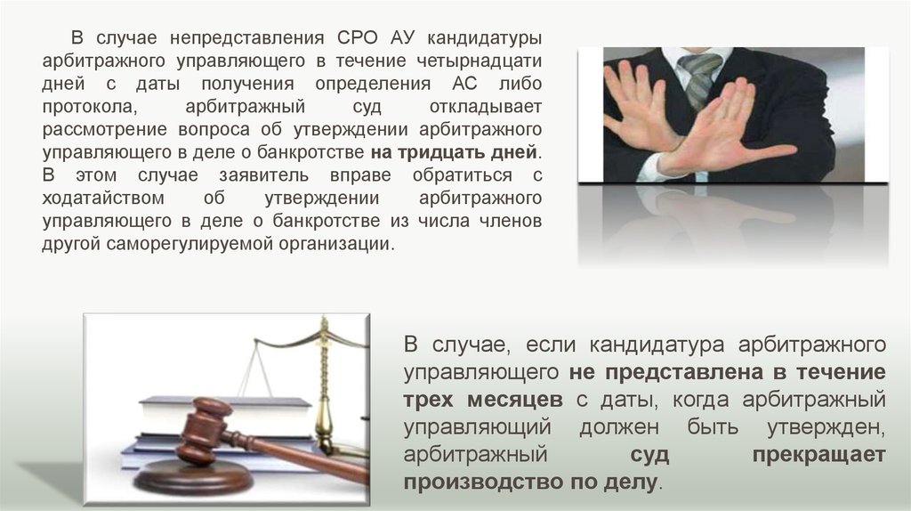 Дипломная работа: Правовой статус арбитражного управляющего в процедуре банкротства