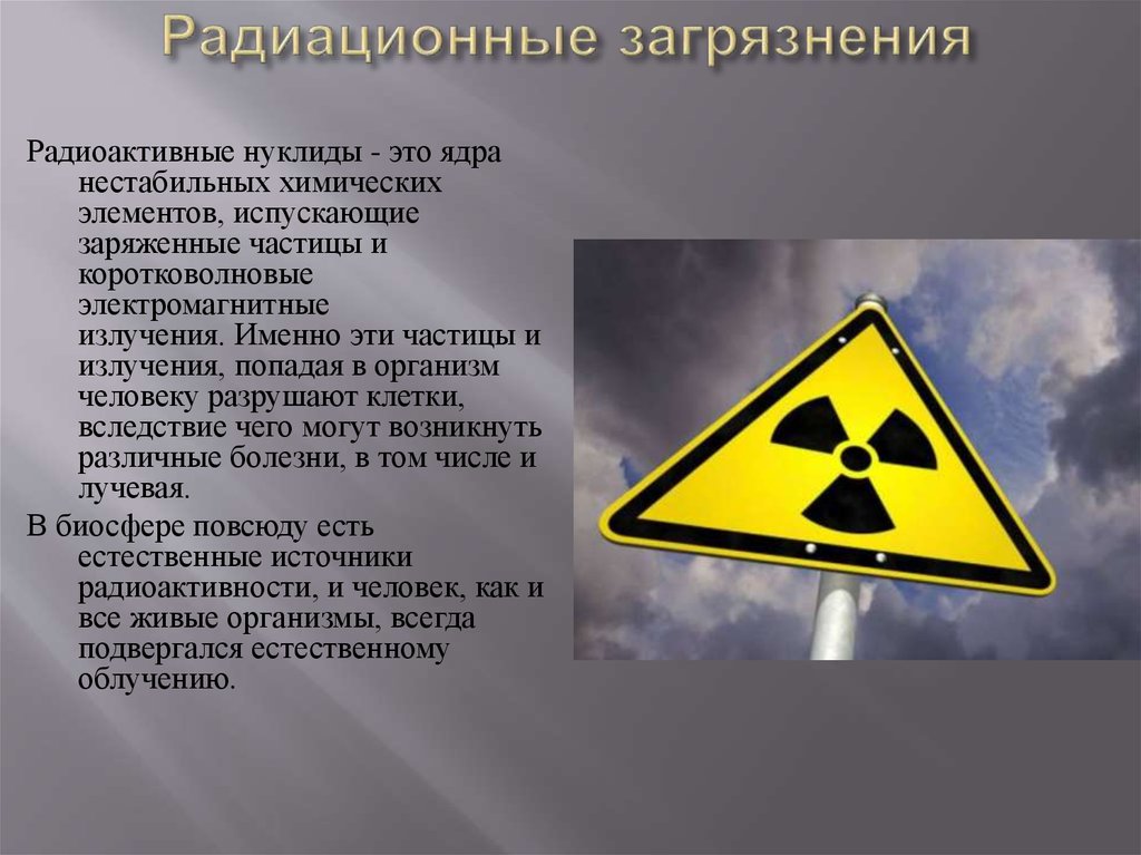 Загрязнено радиация. Радиоактивное загрязнение. Радиация экология. Радиоктивные загрязнение. Радиационное загрязнение.