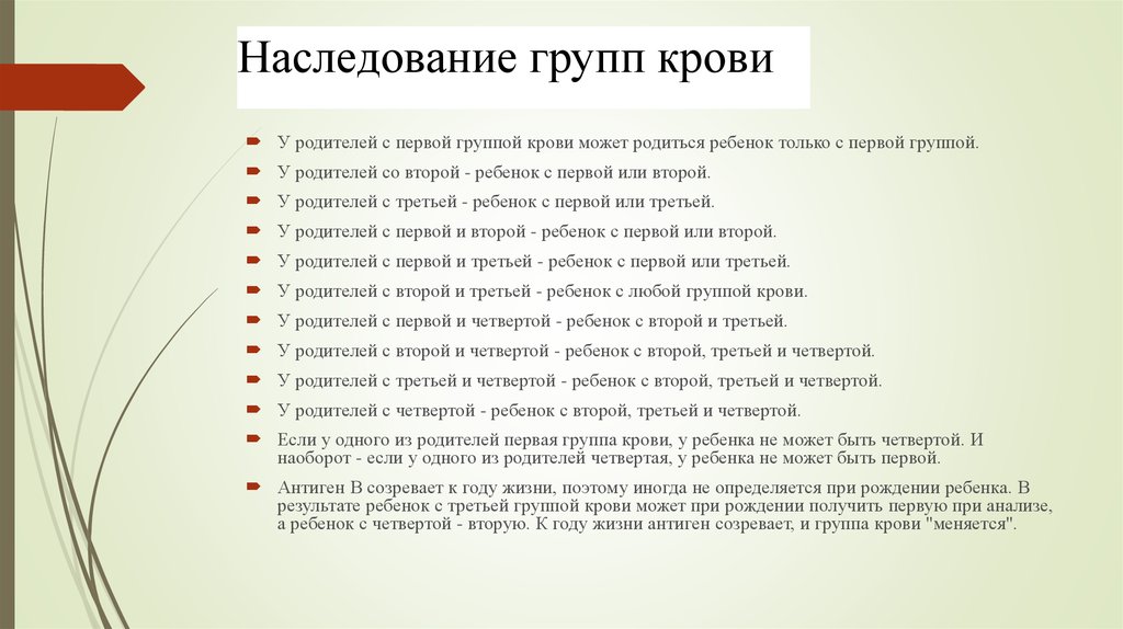 Есть первое второе третье и. Групп крови у ребенка если у родителей.