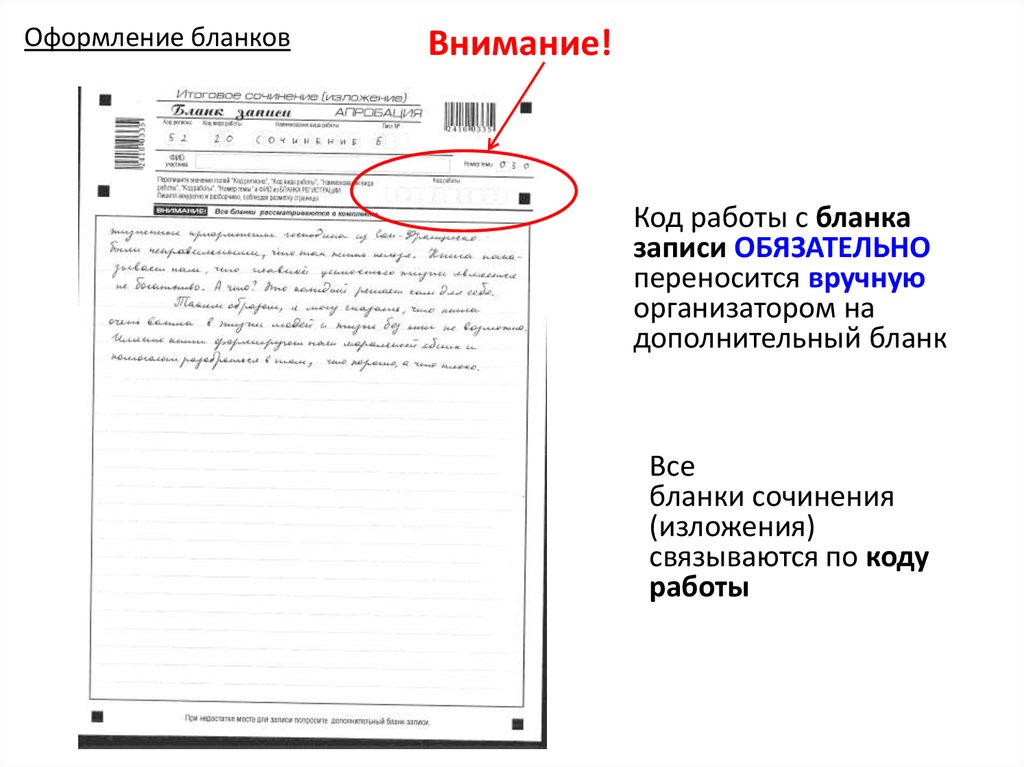 Оформление сочинения. Оформление изложения на бланке. Изложение на бланке ОГЭ. Бланк записи итоговое сочинение 2022. Изложение ОГЭ пример на бланке.