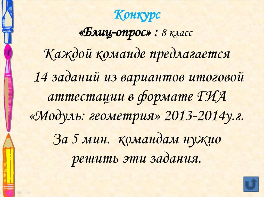 Блиц опрос презентация. Блиц опрос картинка. Блиц опрос рисунок. Блиц опрос по математике 4 класс. Блиц опрос картинка для презентации.