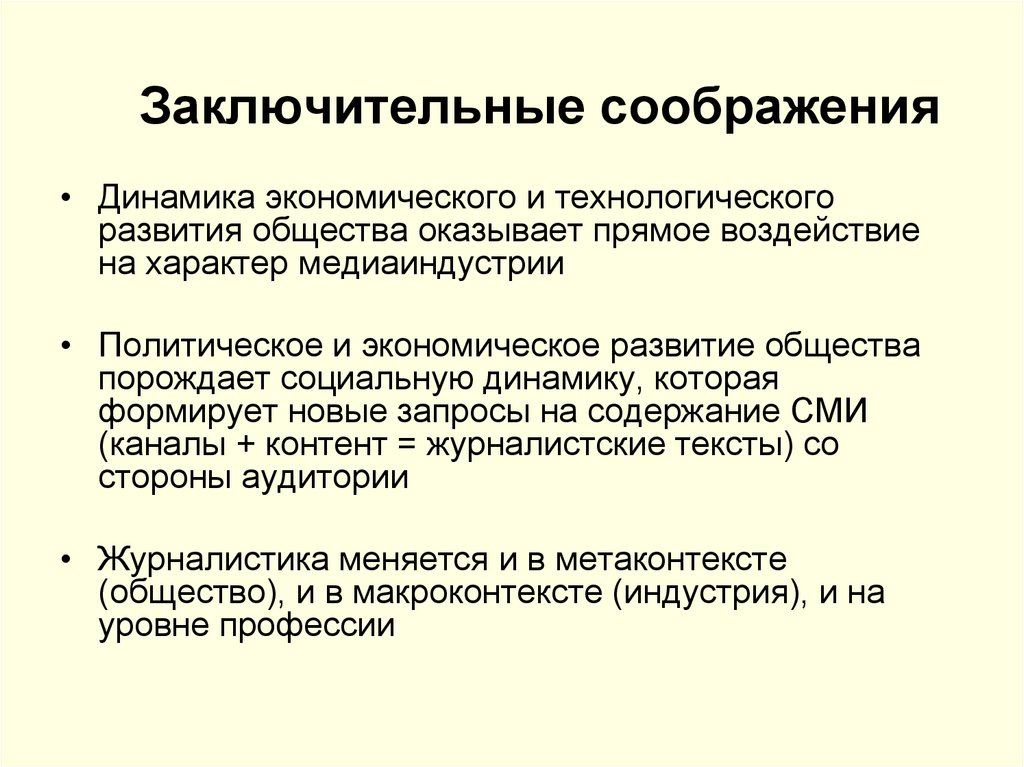 Теория массового общества. Политические соображения это. Соображение. Заключительные. Экономические соображения это.