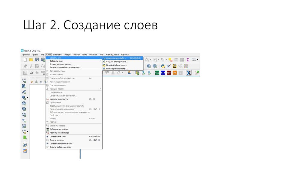 Шаг 2. Создание слоев