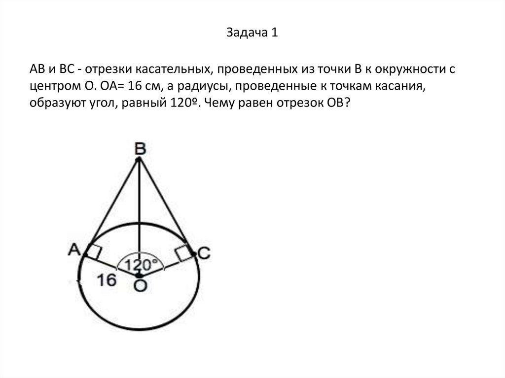 К окружности 3 касательных