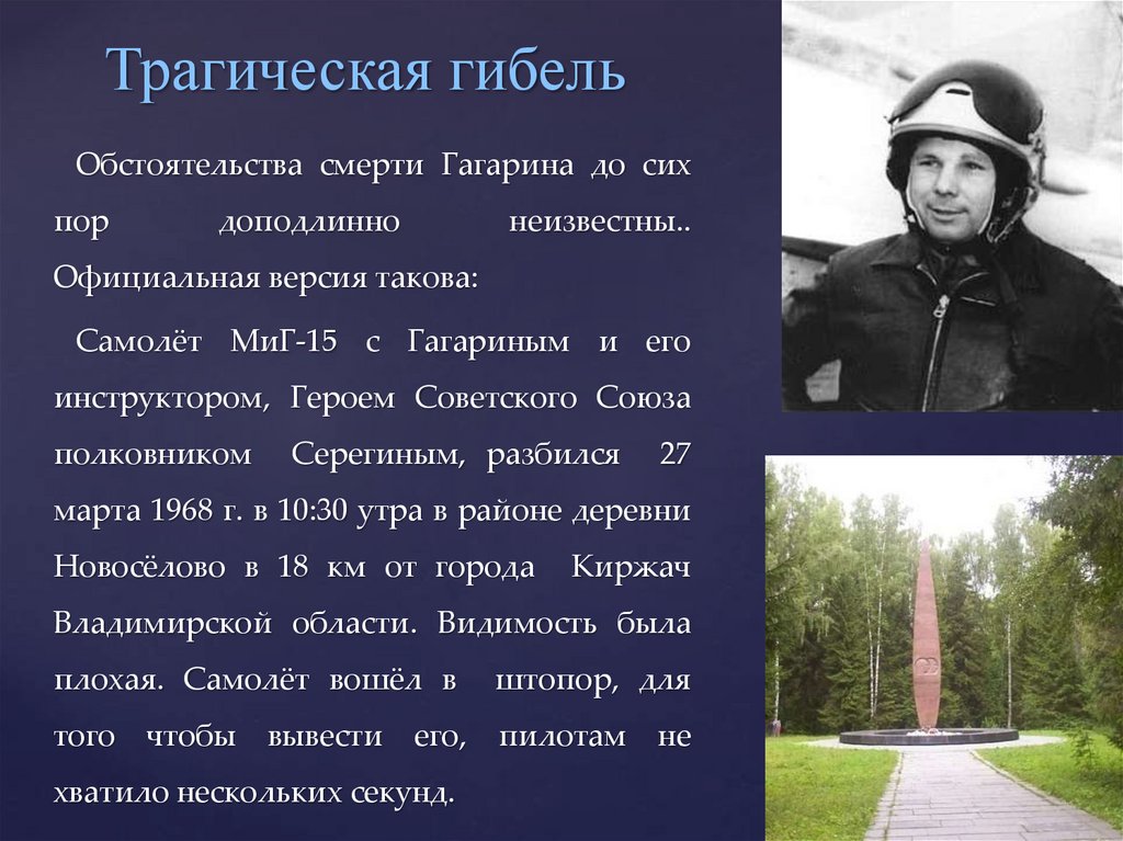Каким он парнем был про гагарина. Гагарин летчик испытатель. Знаете каким он парнем был Гагарин.