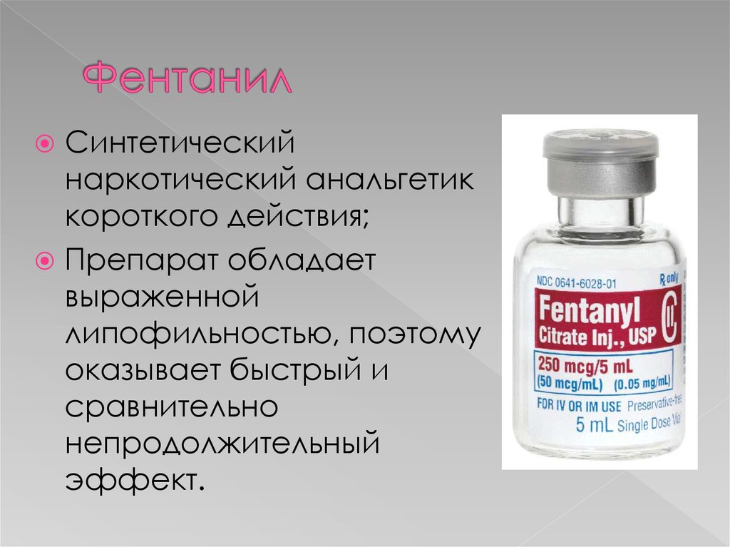 Фентанил по латыни. Фентанил 50 мг/мл 2 мл. Фентанил 0.005 2 мл. Фентанил ампулы 2 мл. Фентанил химическая формула.