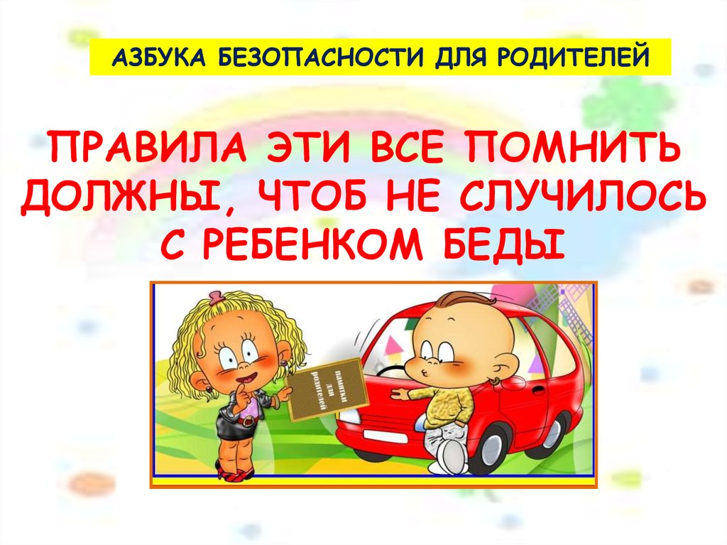 Презентация для родителей