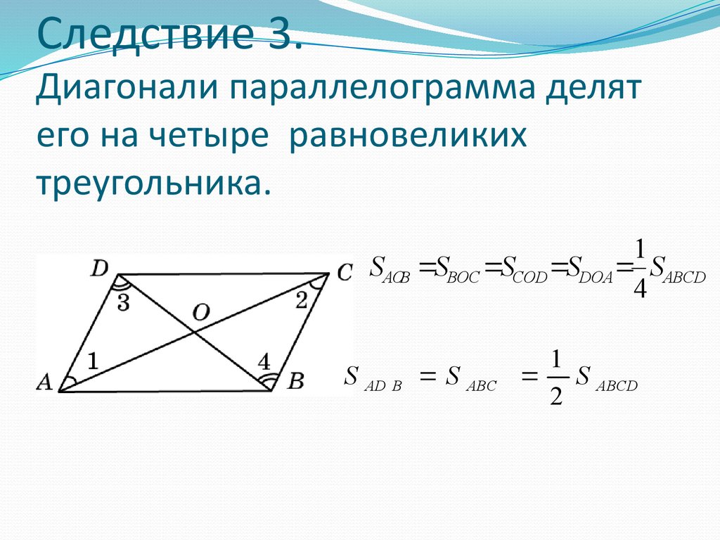 Диагональ 23 треугольника