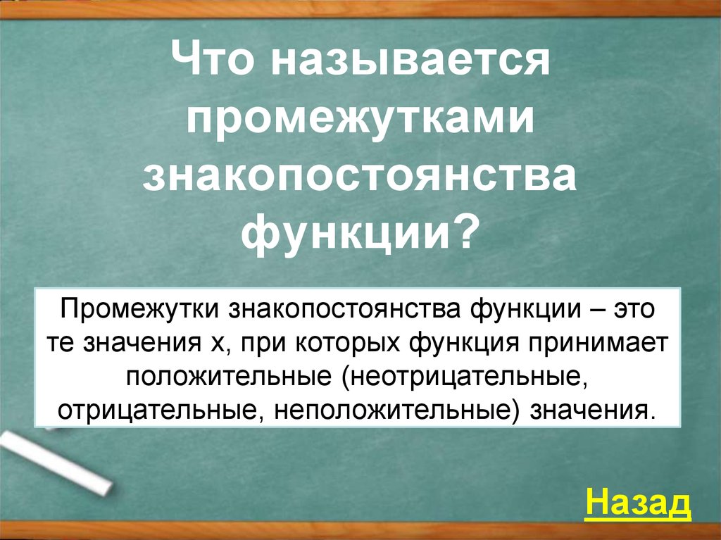 Промежуток называется. Что называется промежутками знакопостоянства. Что называют зазором. На уроке перерыв называется. Как называется промежуток в стихе.