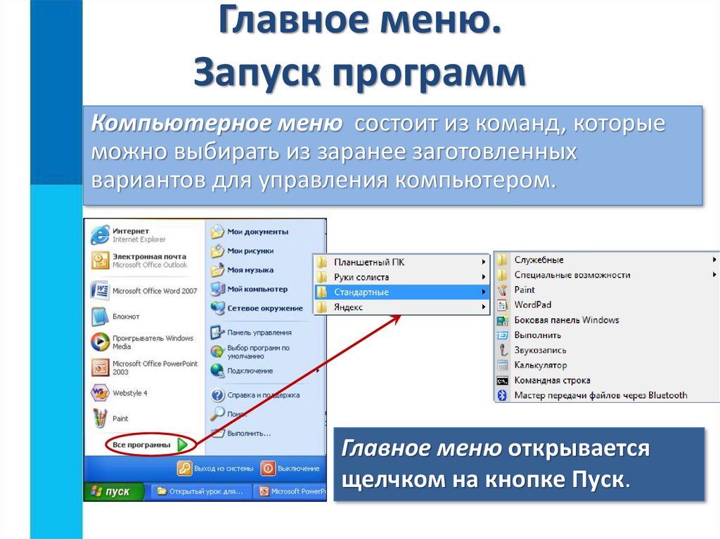 Какие приложения открывают презентации