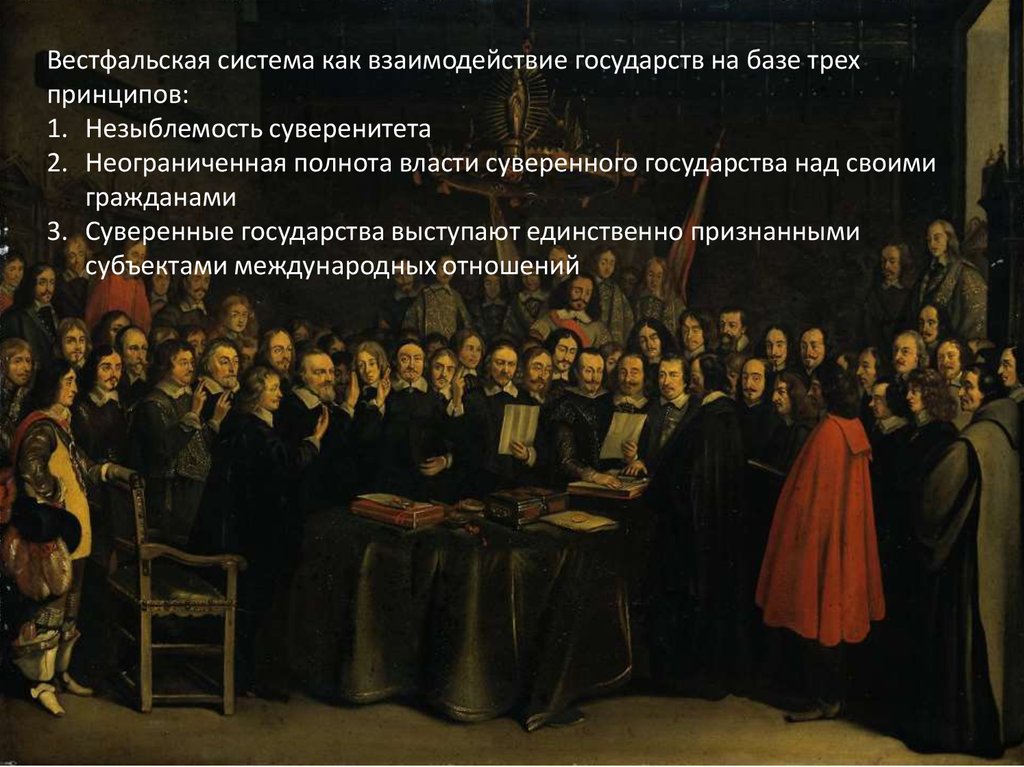 Вестфальский мир был подписан в. Вестфальская система. Вестфальский Мирный договор 1648. Вестфальский трактат 1648. Вестфальский Мирный конгресс 1648 г..