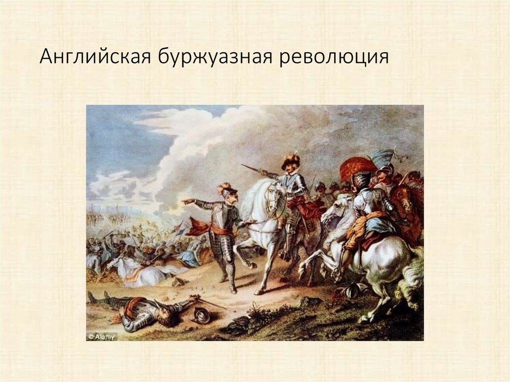 Годы революции в англии. Английская революция 1642. Революция в Англии 1640. Английская революция 1603. Английская революция 18 века.