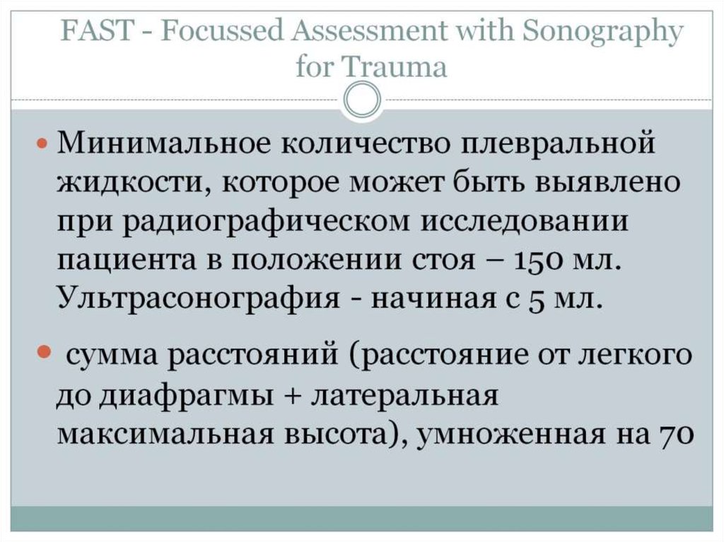 FAST - Focussed Assessment with Sonography for Trauma