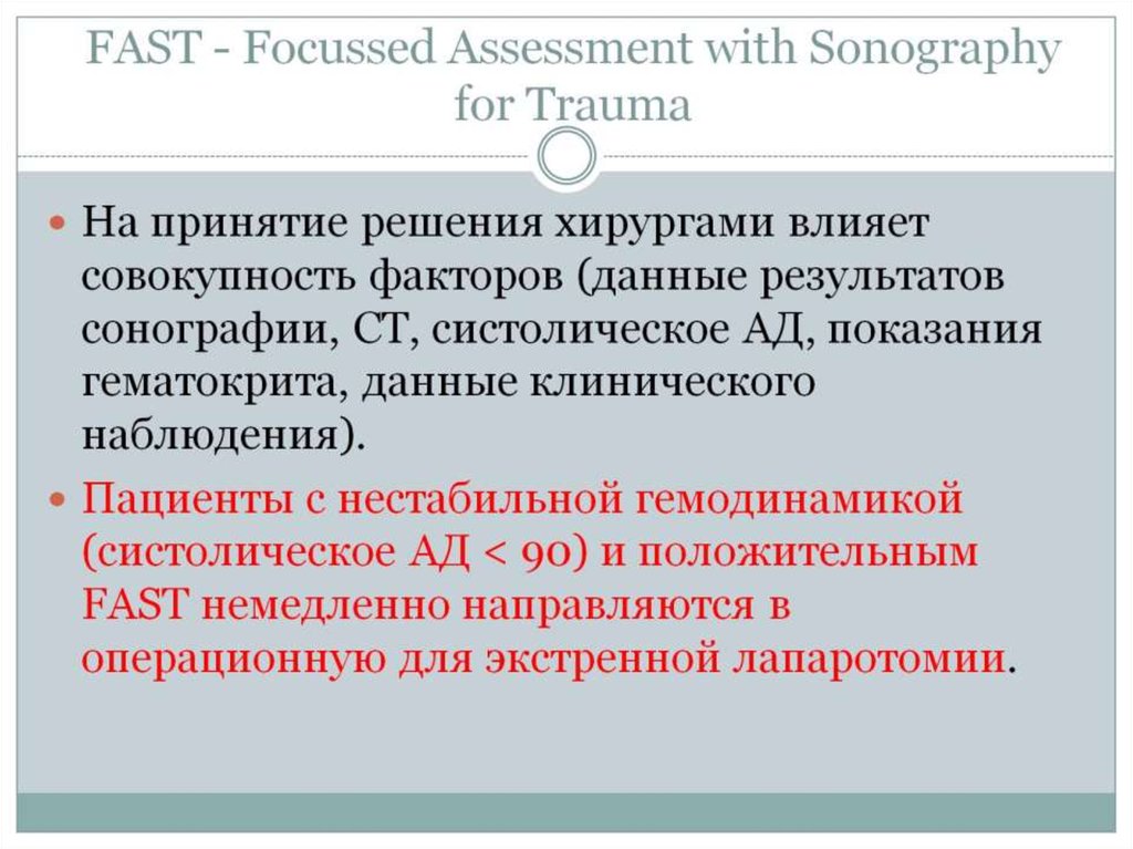 FAST - Focussed Assessment with Sonography for Trauma