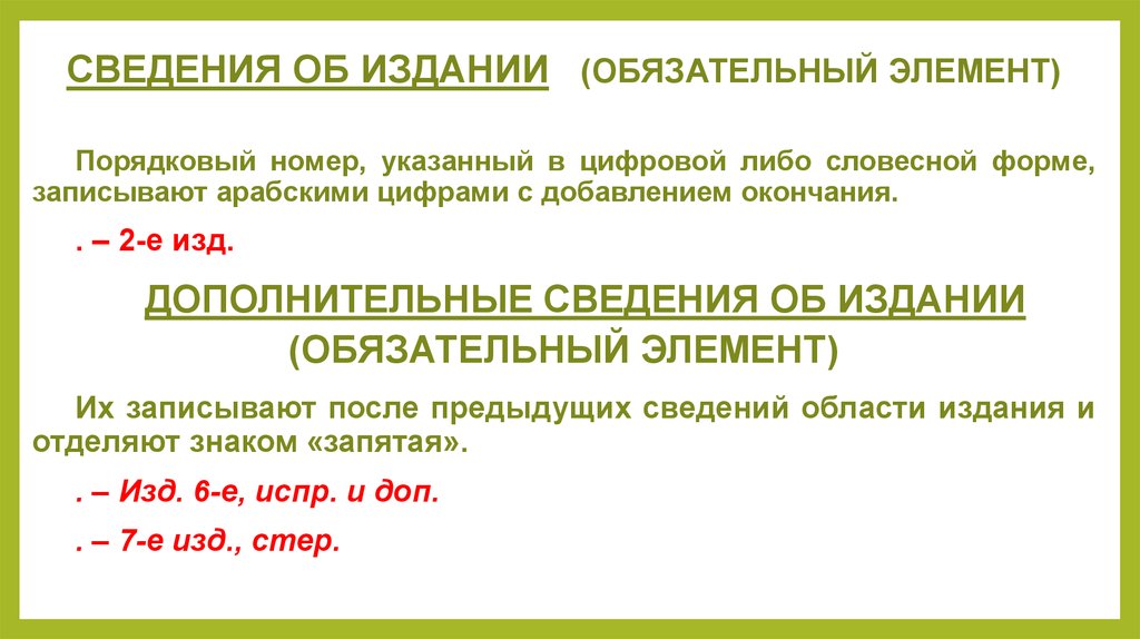 Обязательный элемент документа. Общие и дополнительные сведения об он. ООО дополнительные сведения. Дополнительные сведения к-60.