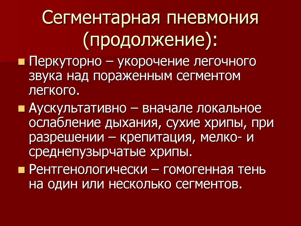 Пневмония презентация педиатрия