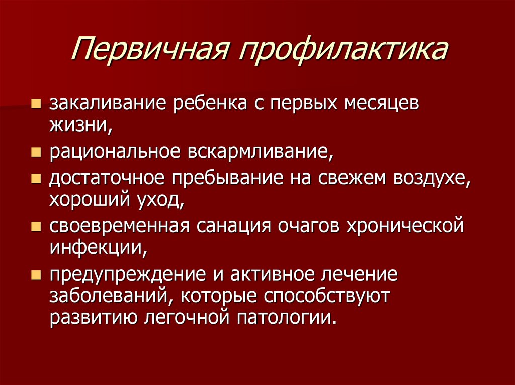 Схема первичной профилактики