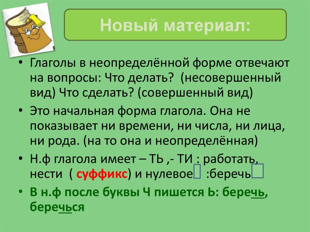 Правописание ться и тся в глаголах 4 класс начальная школа 21 века презентация