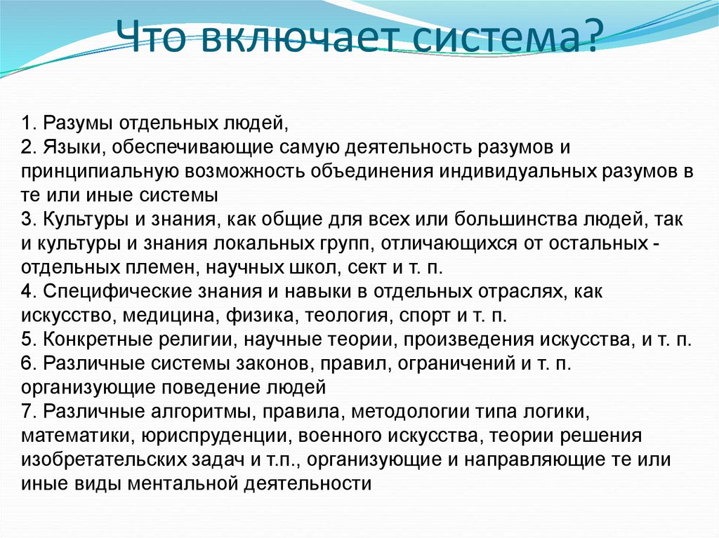 Возможность объединения. Включите в систему. Включать. Вкл. Система включает в себя:.