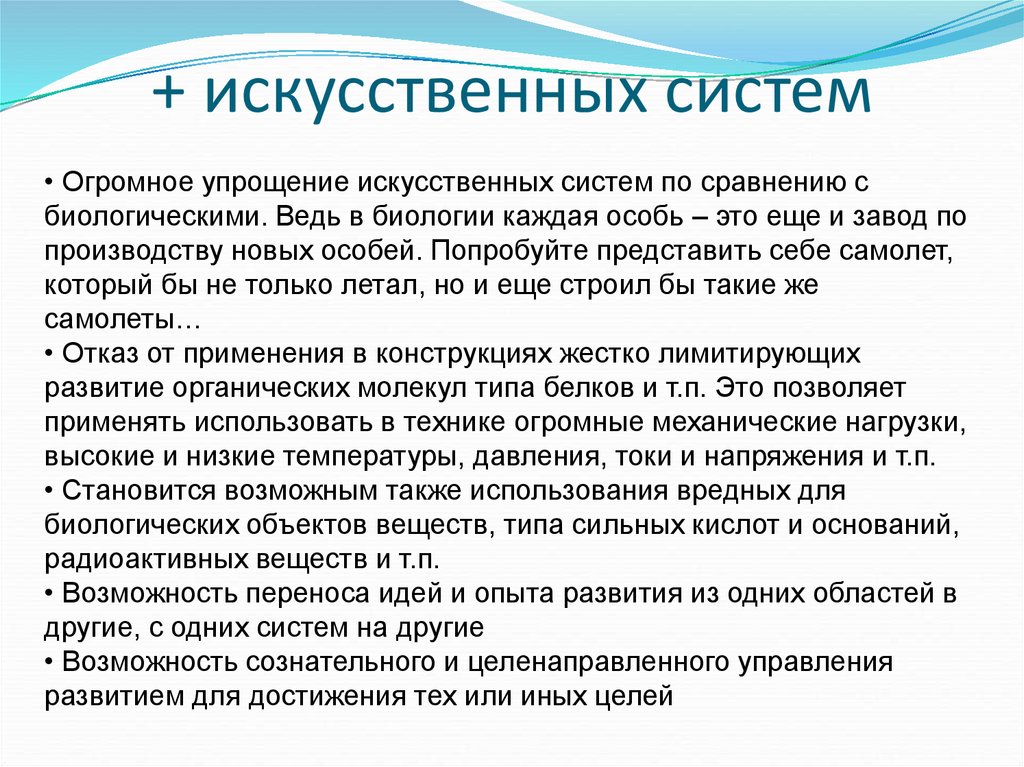 Искусственные системы. Искусственные системы примеры. Объекты искусственной системы. Примеры искусственных систем технология. Свойства искусственных систем.