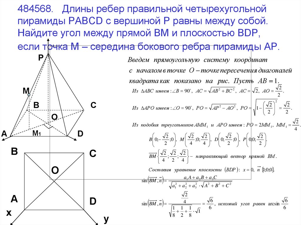 Ребро правильной четырехугольной пирамиды равно 4. Ребра правильной четырехугольной пирамиды. Ребра четырехугольной пирамиды. Угол между ребрами пирамиды. Как найти угол между ребрами пирамиды.