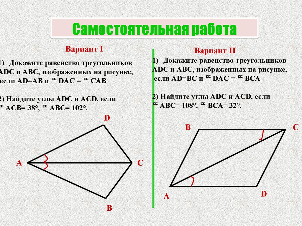 Сформулируйте признаки равенства треугольников сделайте рисунок